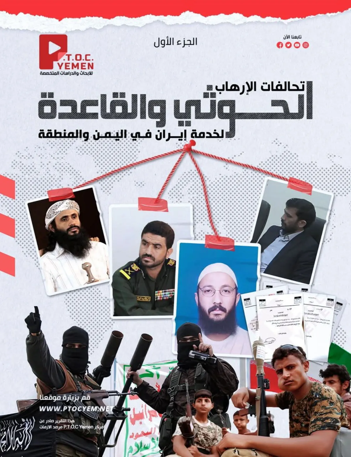  Houthi Intelligence Directs Al-Qaeda Operations in Yemen, Shocking Intel Report Shows