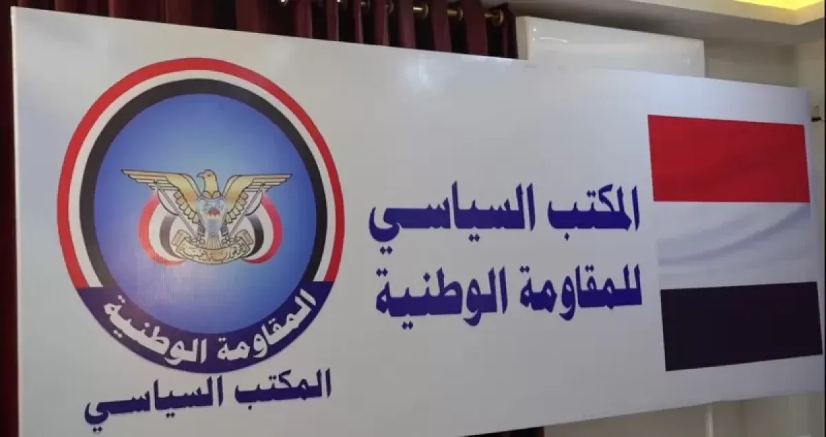 National Resistance Endorses 'Dawn of Yemen' Operation to Restore State, Liberate Sana'a